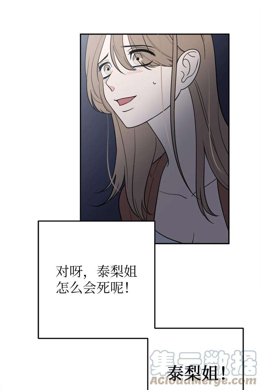 无法抗拒的她36 泰梨姐不会死的！