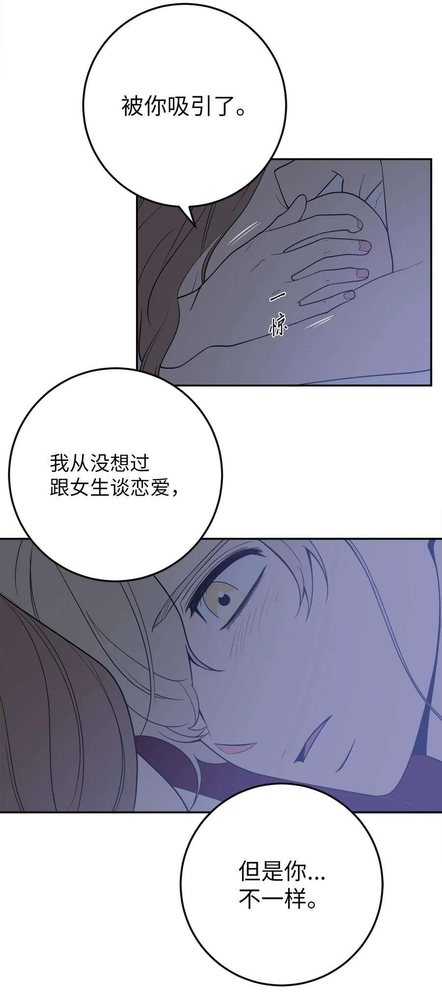 无法抗拒的她38 一个特别的晚上