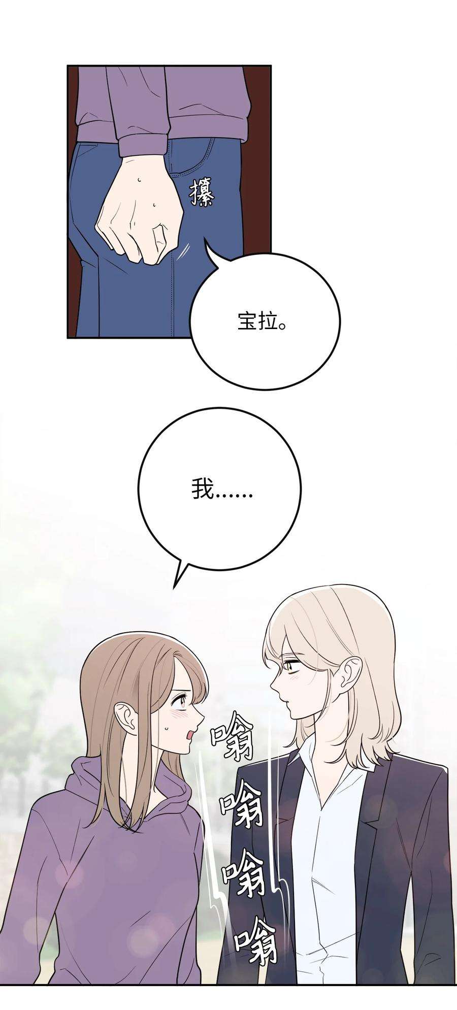 无法抗拒的她39 刘宝拉姐姐要见我？