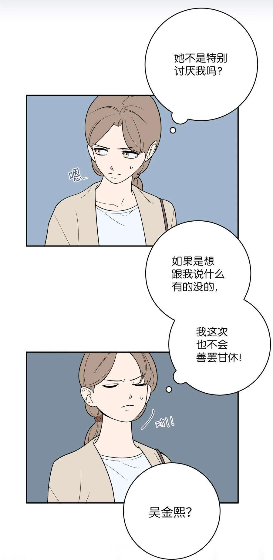 无法抗拒的她40 吴金熙，话来工作吧！