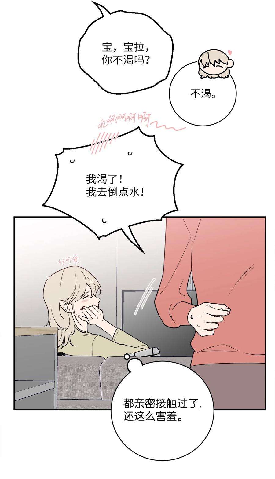 无法抗拒的她41 互诉衷肠
