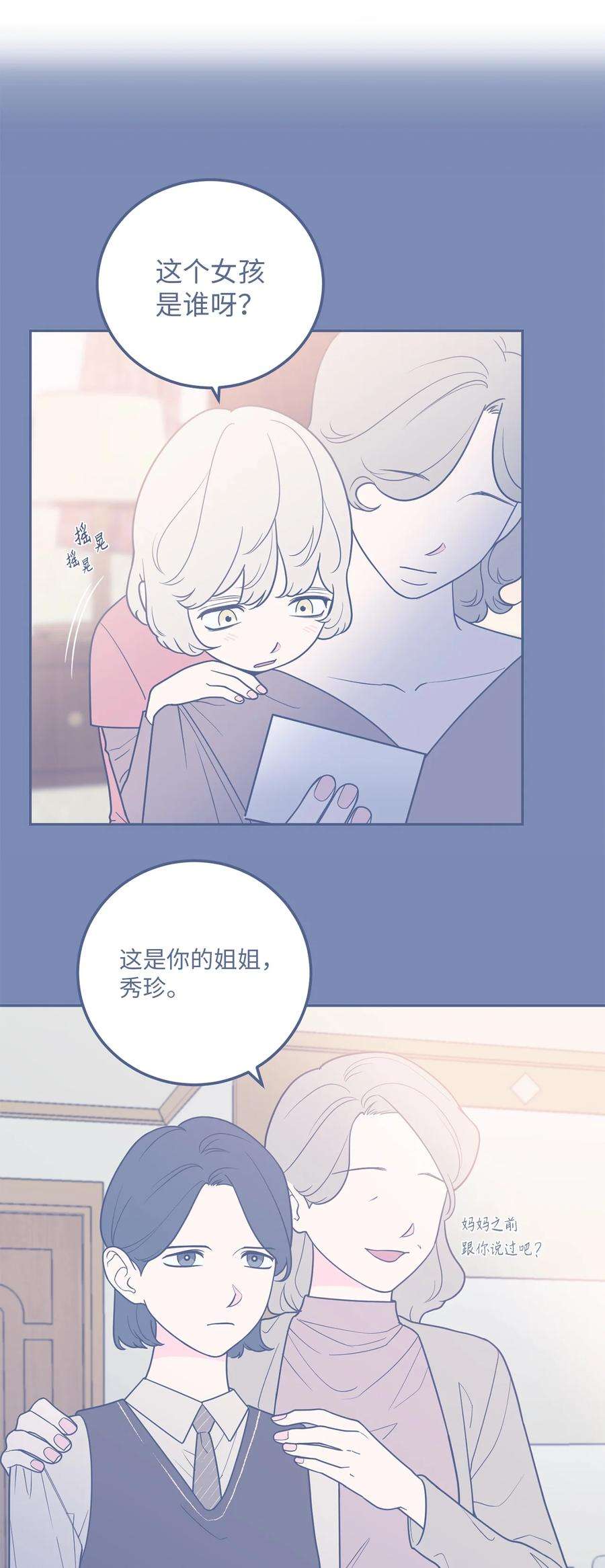 无法抗拒的她42 我和姐姐感情没那么好