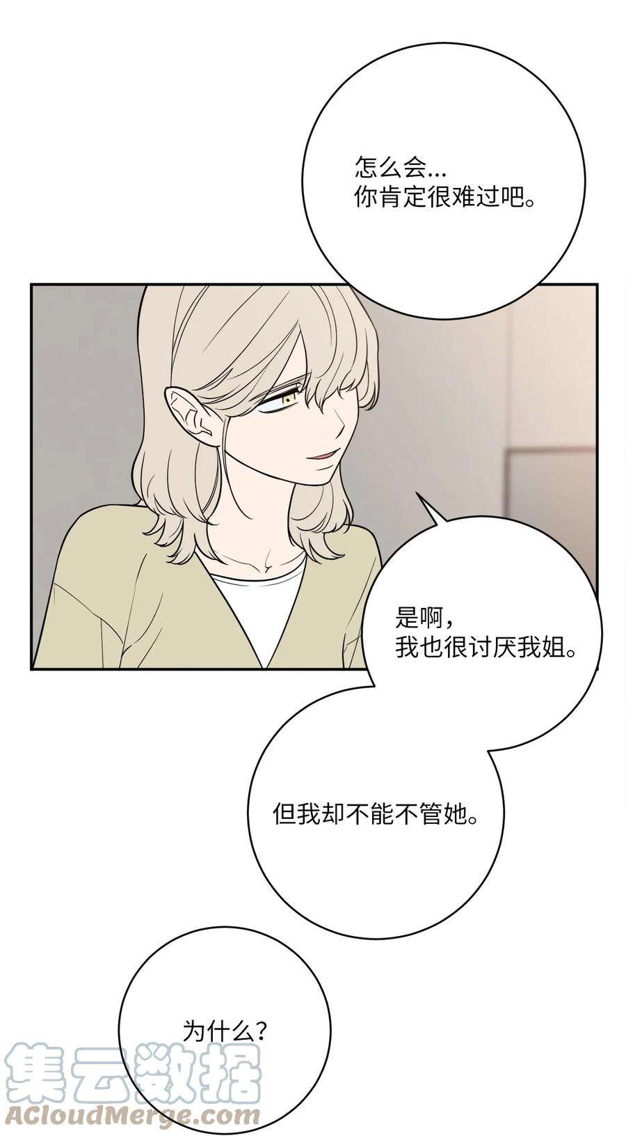 无法抗拒的她42 我和姐姐感情没那么好