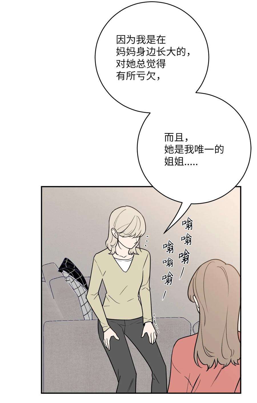 无法抗拒的她42 我和姐姐感情没那么好
