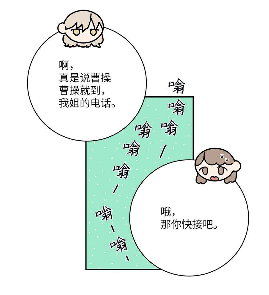 无法抗拒的她42 我和姐姐感情没那么好