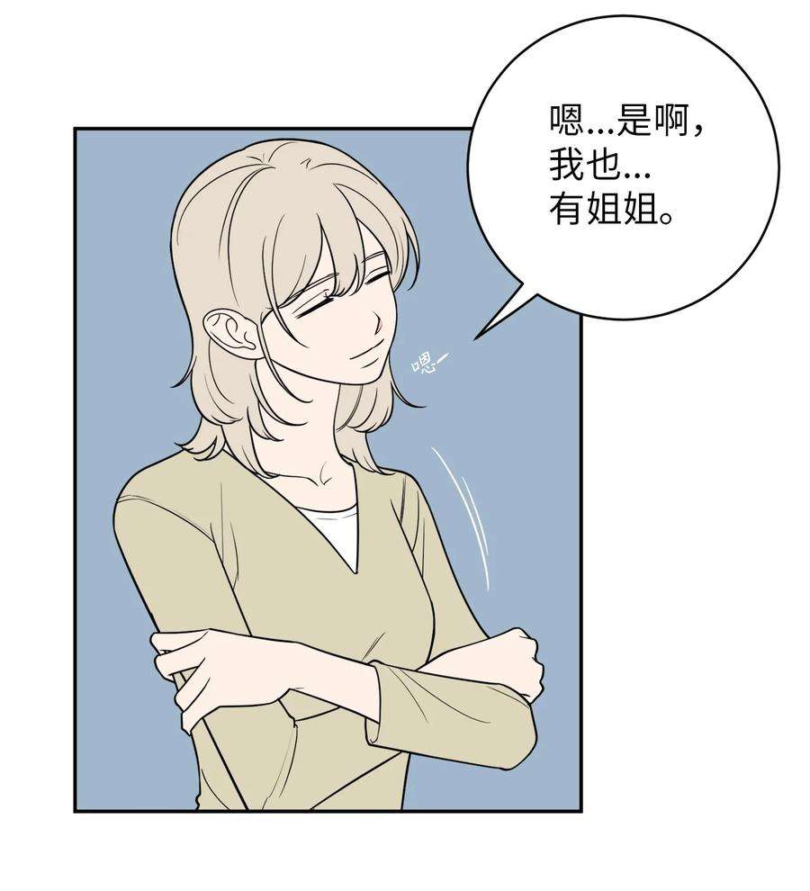 无法抗拒的她42 我和姐姐感情没那么好