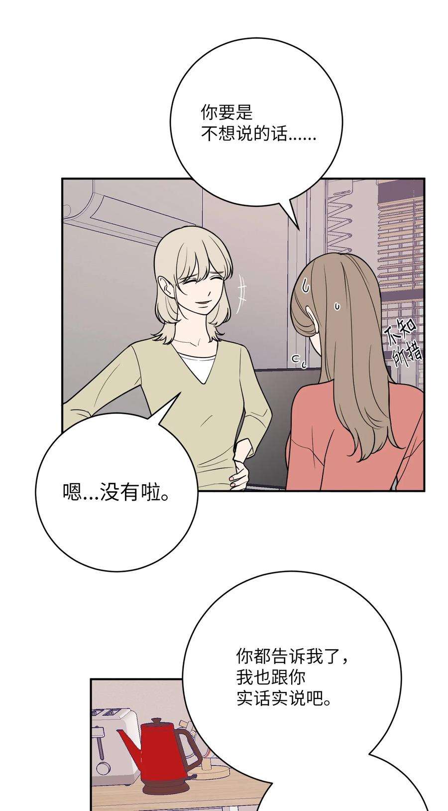 无法抗拒的她42 我和姐姐感情没那么好