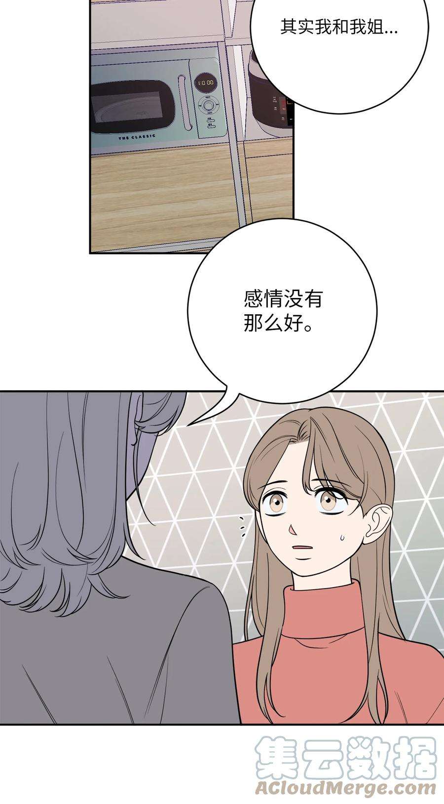 无法抗拒的她42 我和姐姐感情没那么好