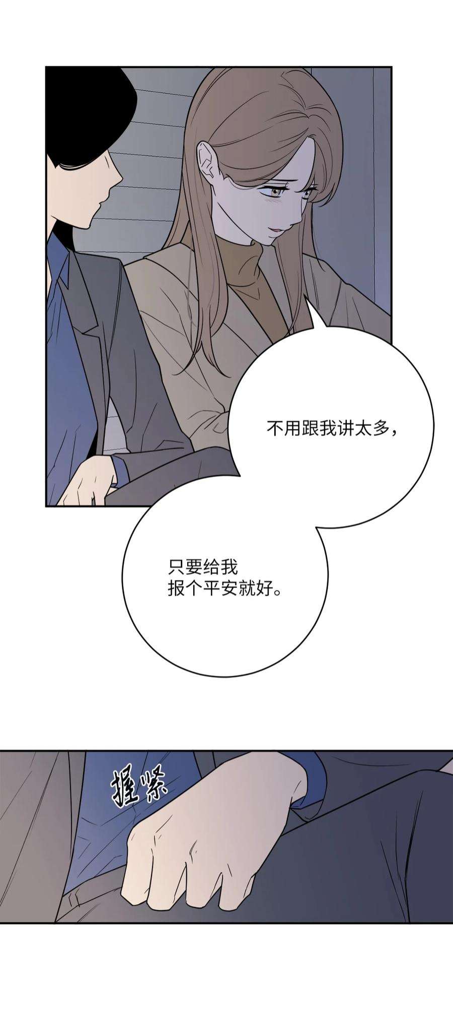 无法抗拒的她45 多陪我待一会儿