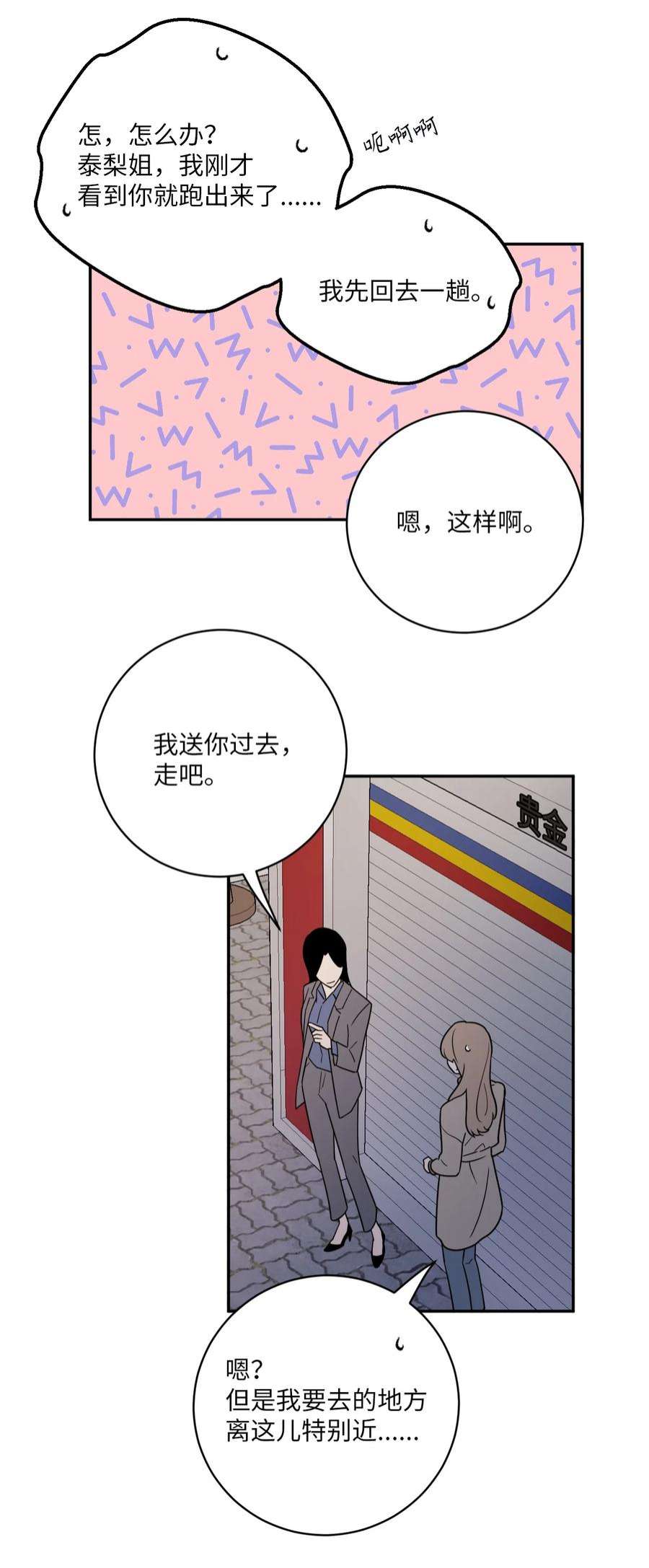 无法抗拒的她45 多陪我待一会儿