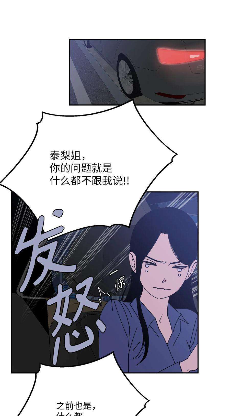 无法抗拒的她47 疏远