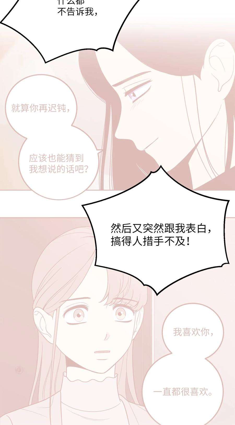 无法抗拒的她47 疏远