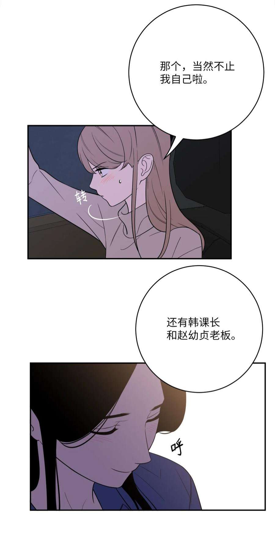 无法抗拒的她47 疏远