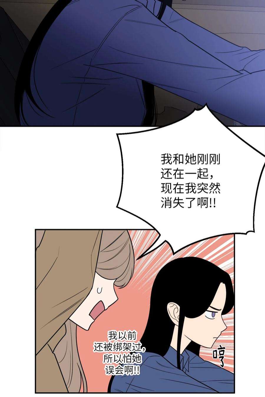 无法抗拒的她47 疏远