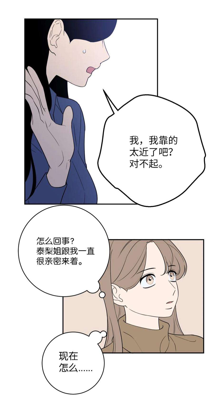 无法抗拒的她47 疏远