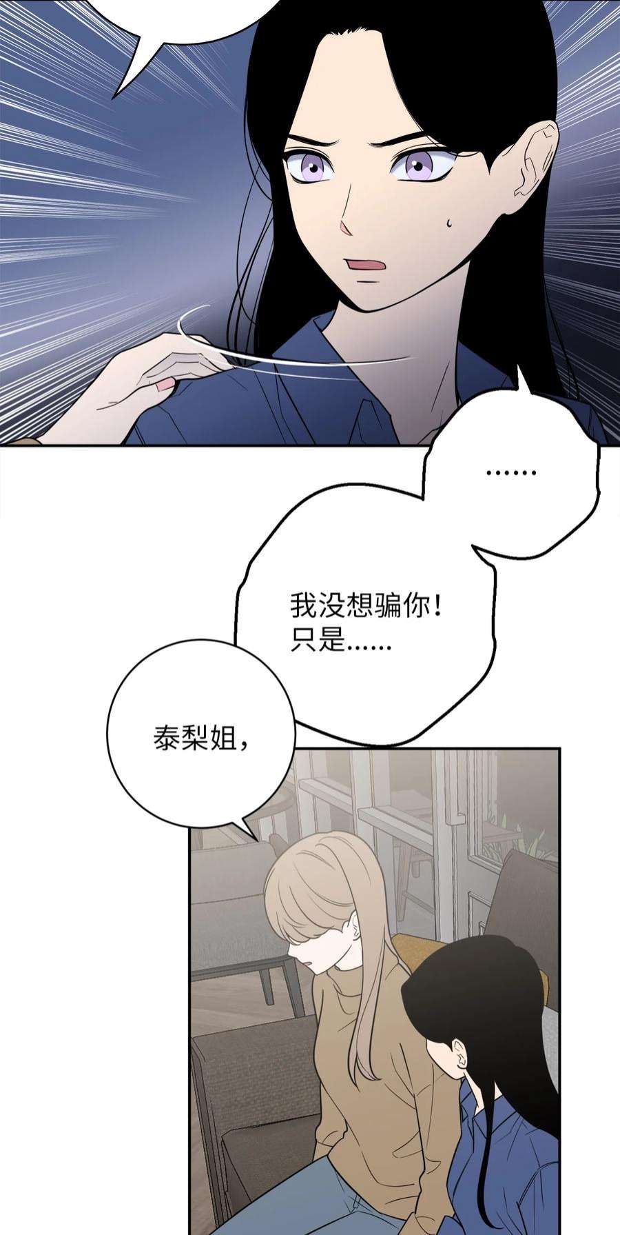 无法抗拒的她49 确定心意