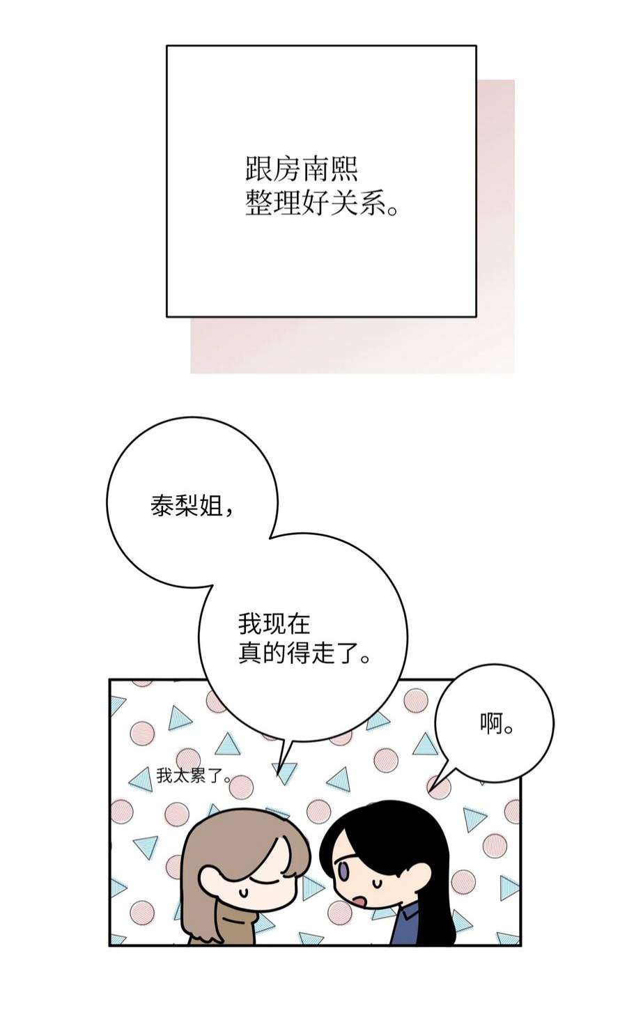 无法抗拒的她49 确定心意