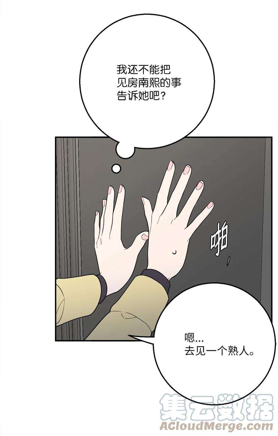 无法抗拒的她56 计划落空