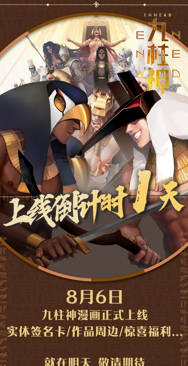 九柱神作者寄语 作者寄语