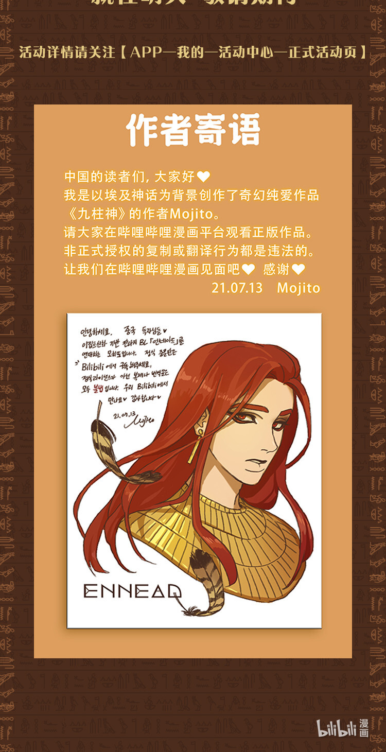 九柱神作者寄语 作者寄语