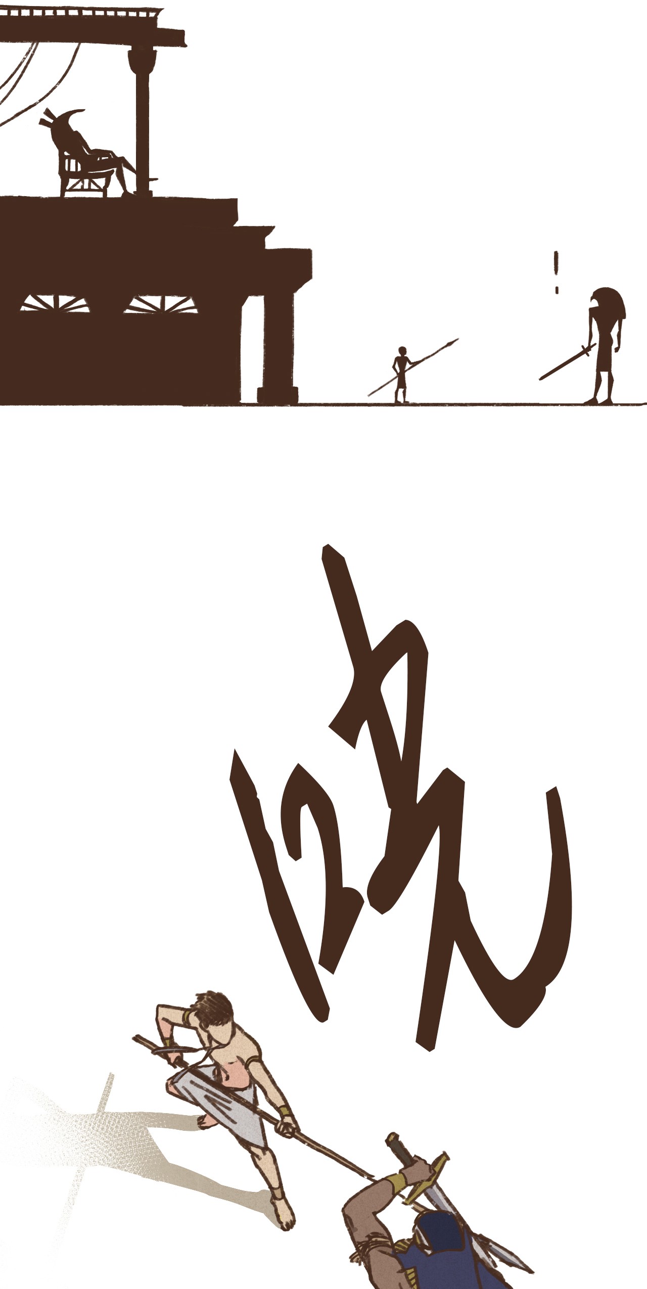 九柱神02 战乱初见