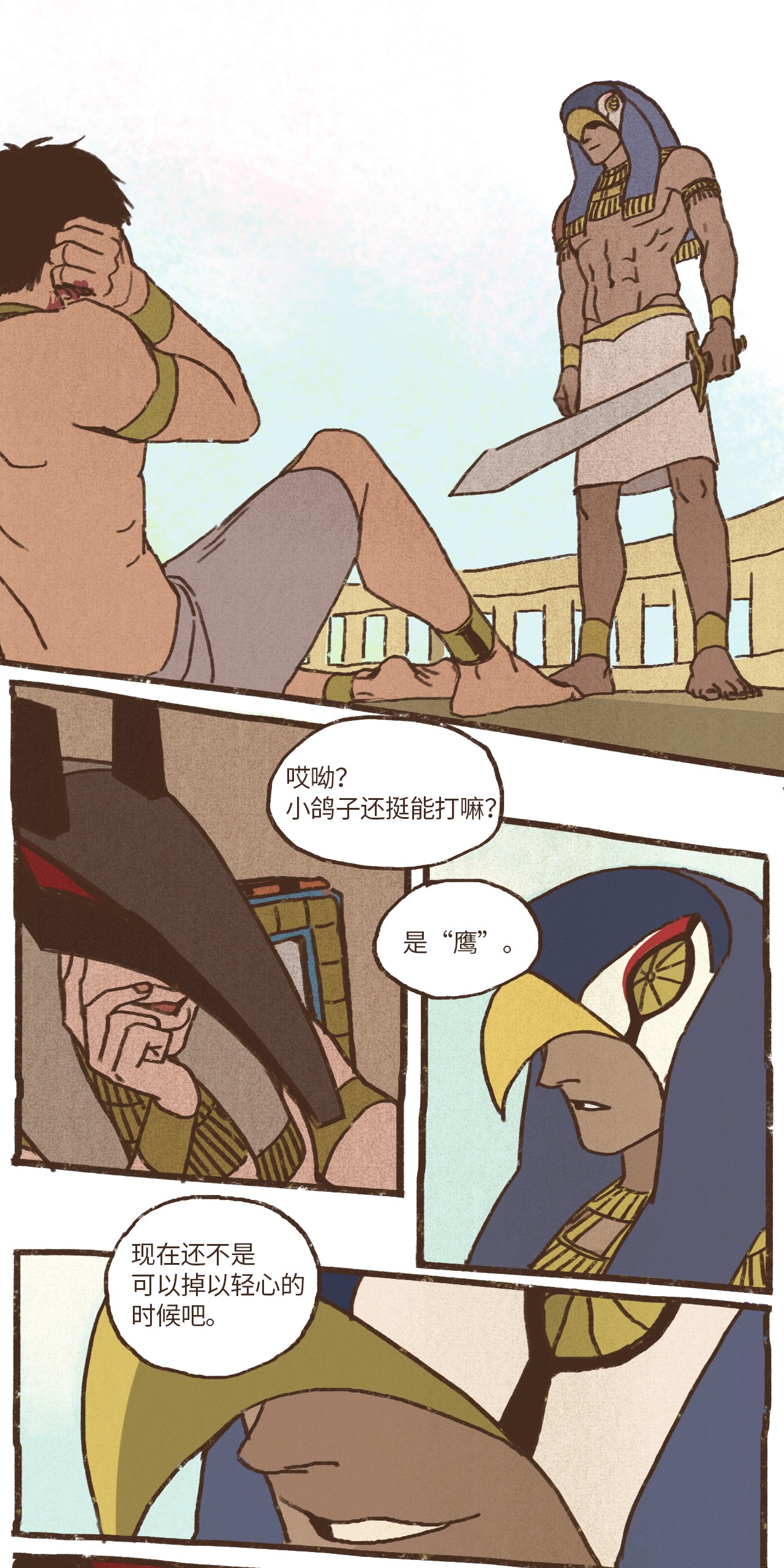 九柱神02 战乱初见