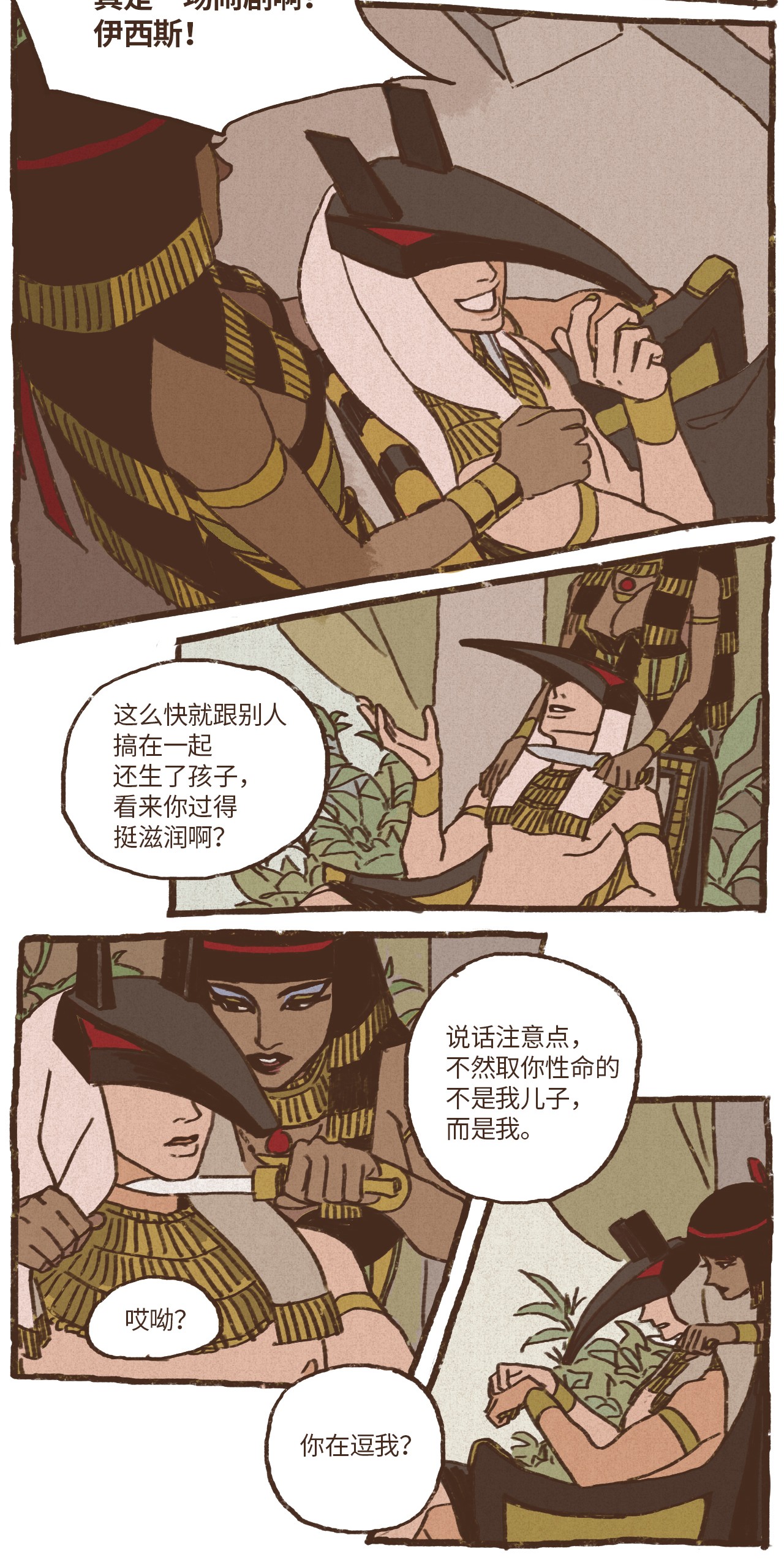 九柱神02 战乱初见