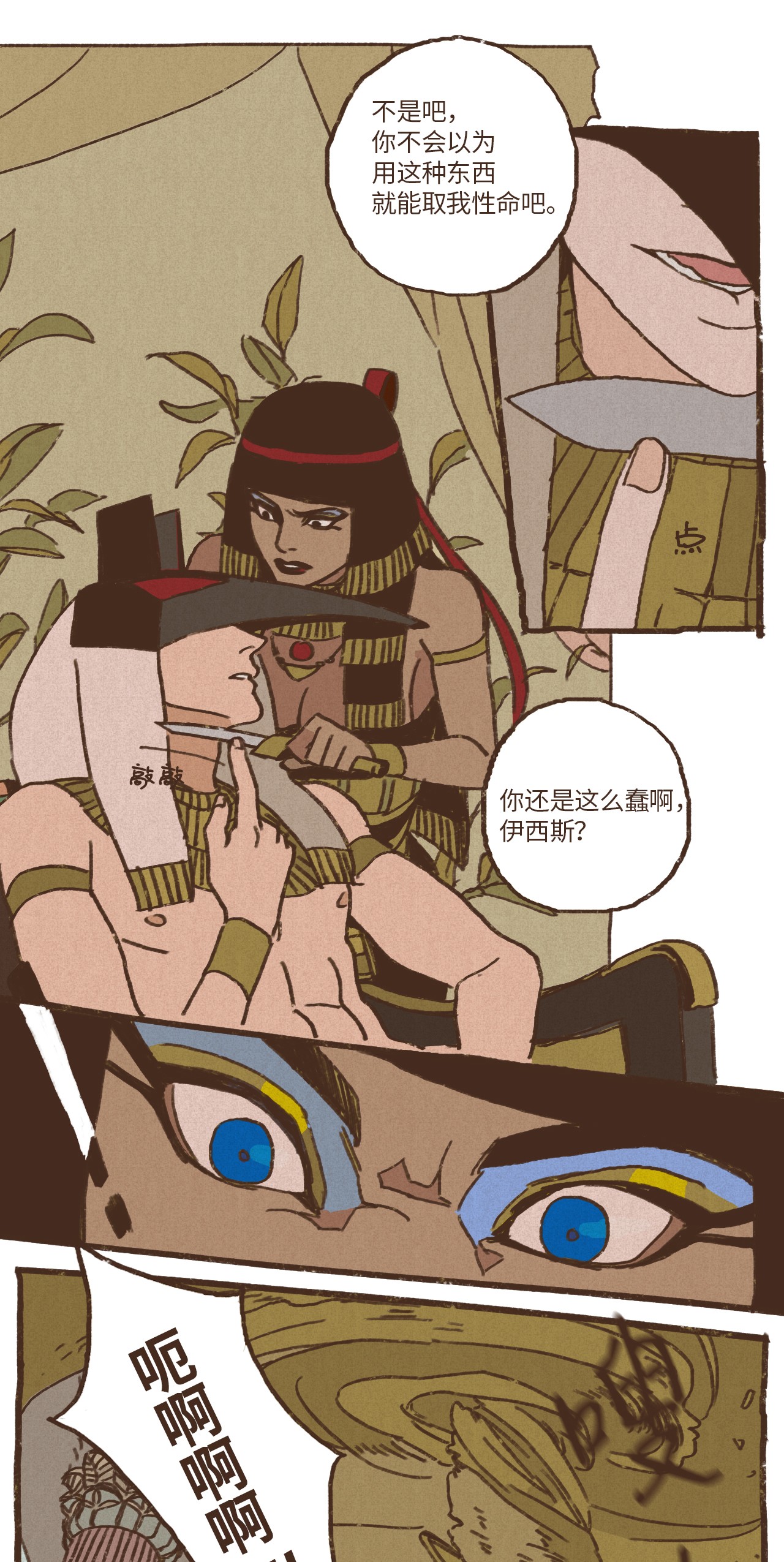 九柱神02 战乱初见