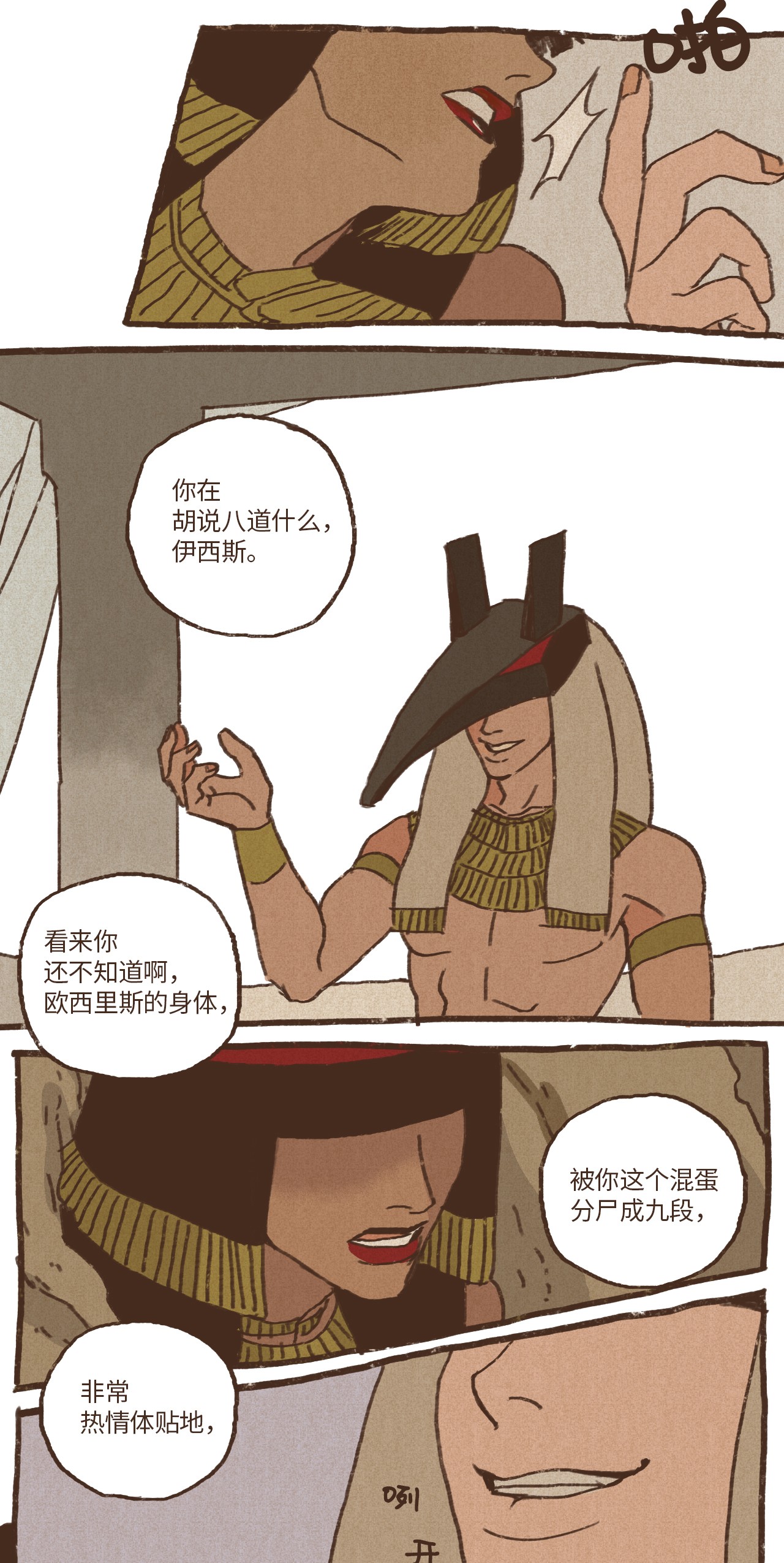 九柱神03 伊西斯的挑衅