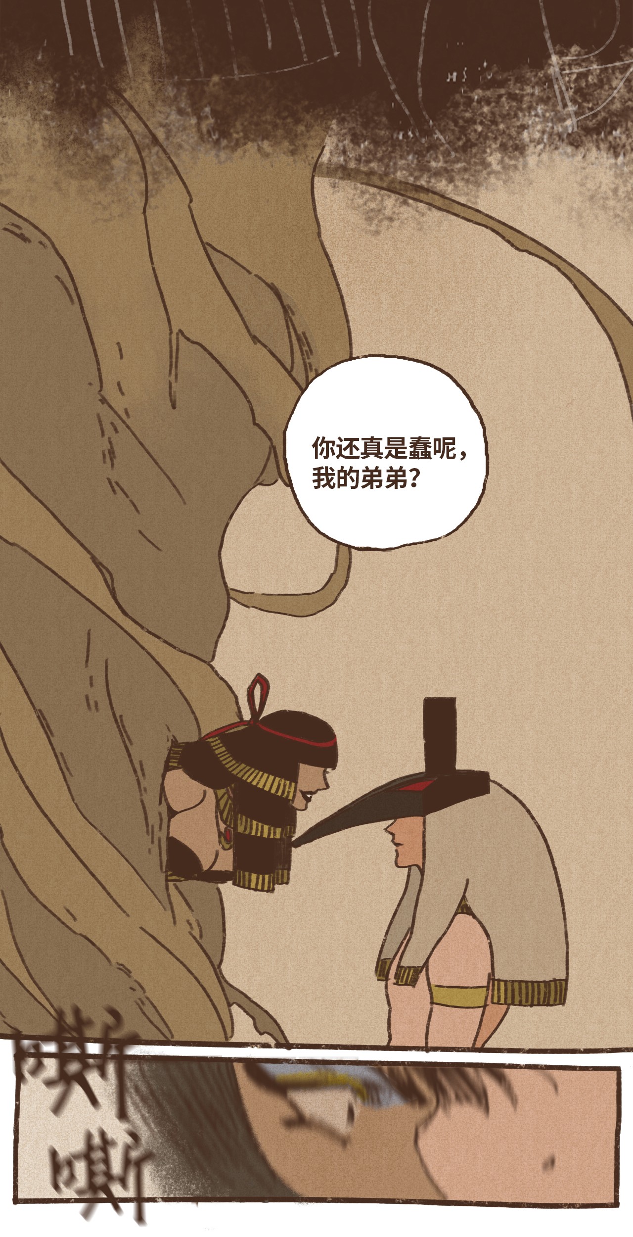 九柱神03 伊西斯的挑衅