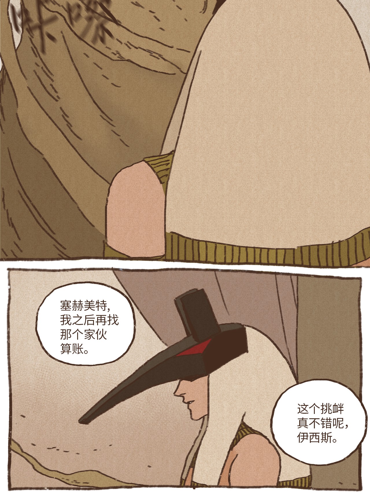 九柱神03 伊西斯的挑衅