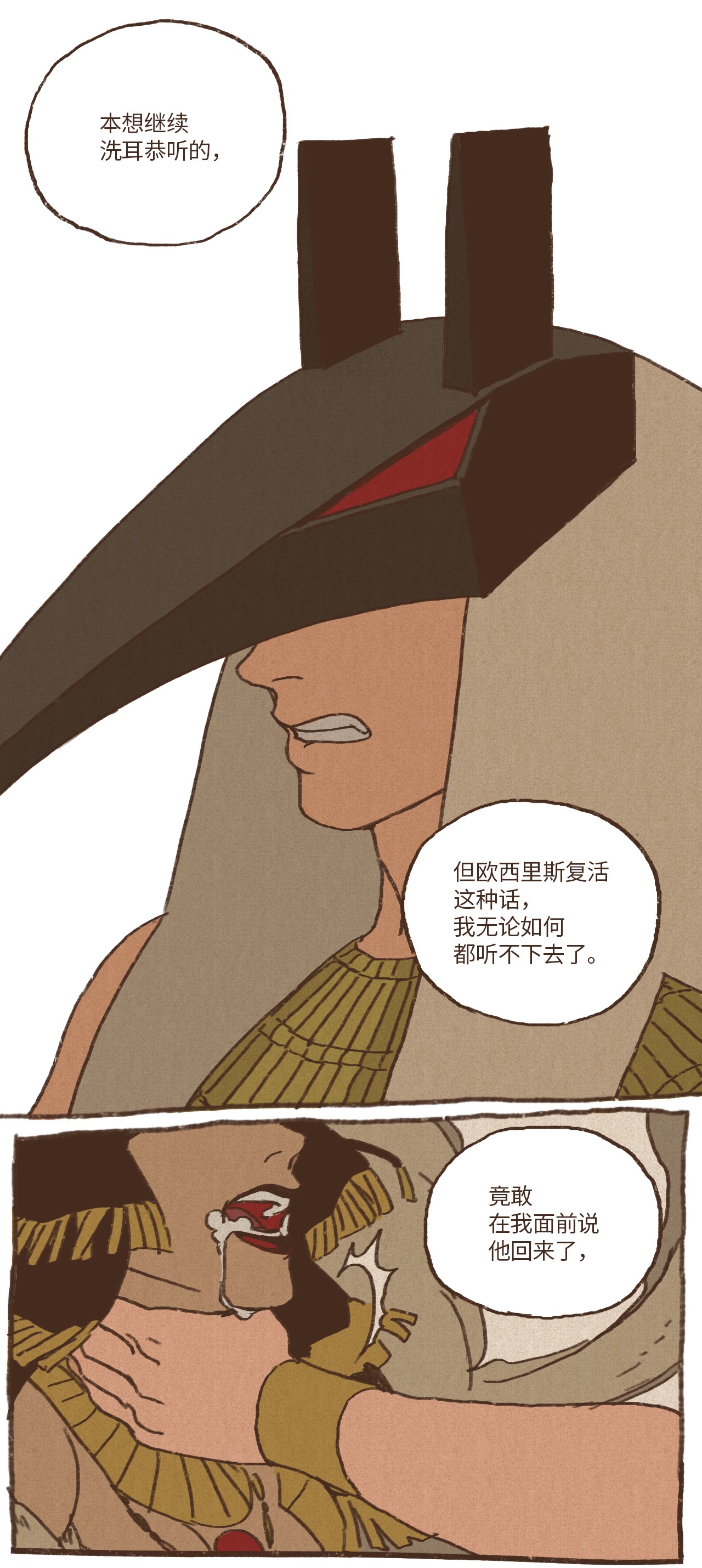 九柱神03 伊西斯的挑衅