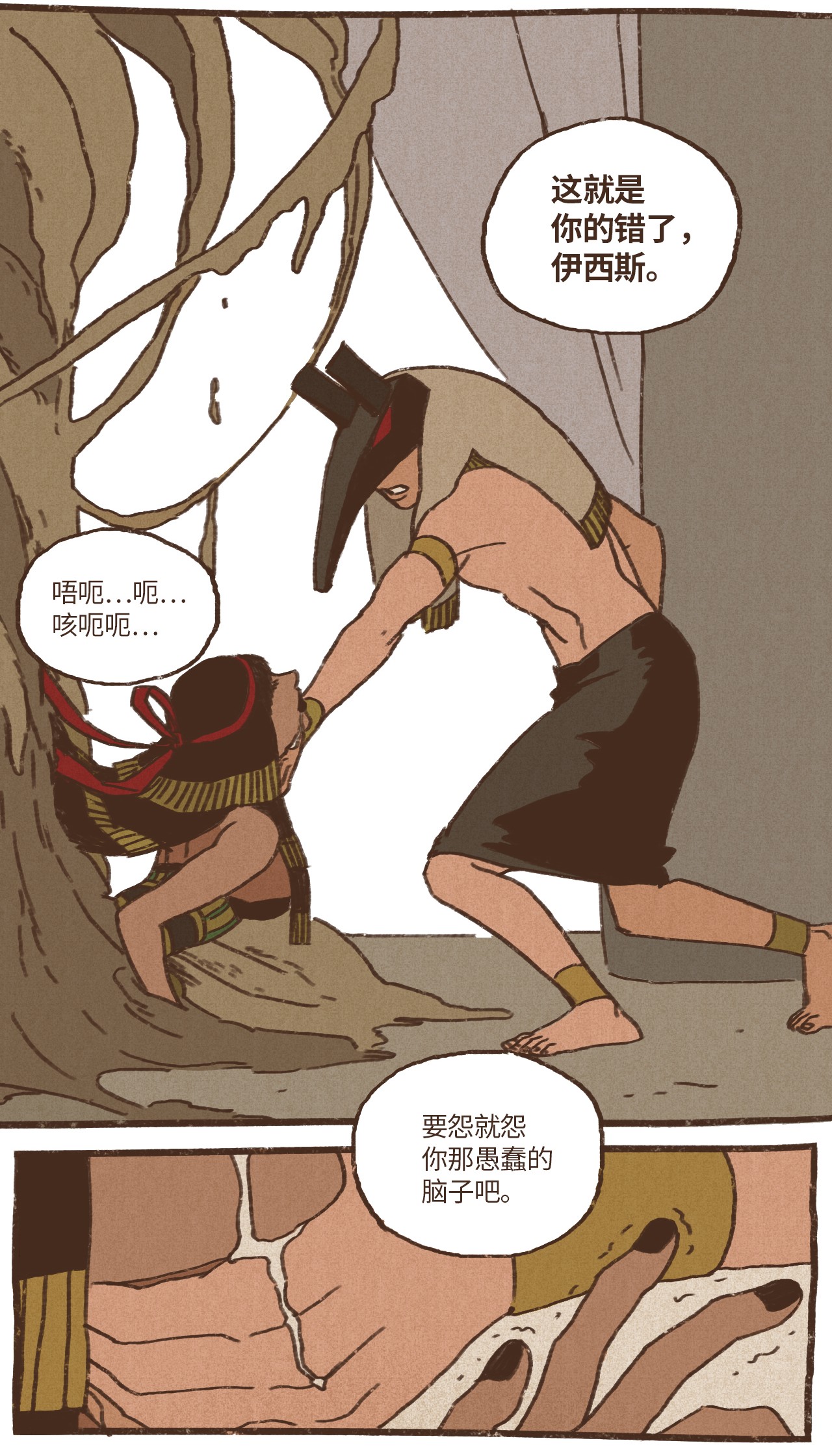 九柱神03 伊西斯的挑衅