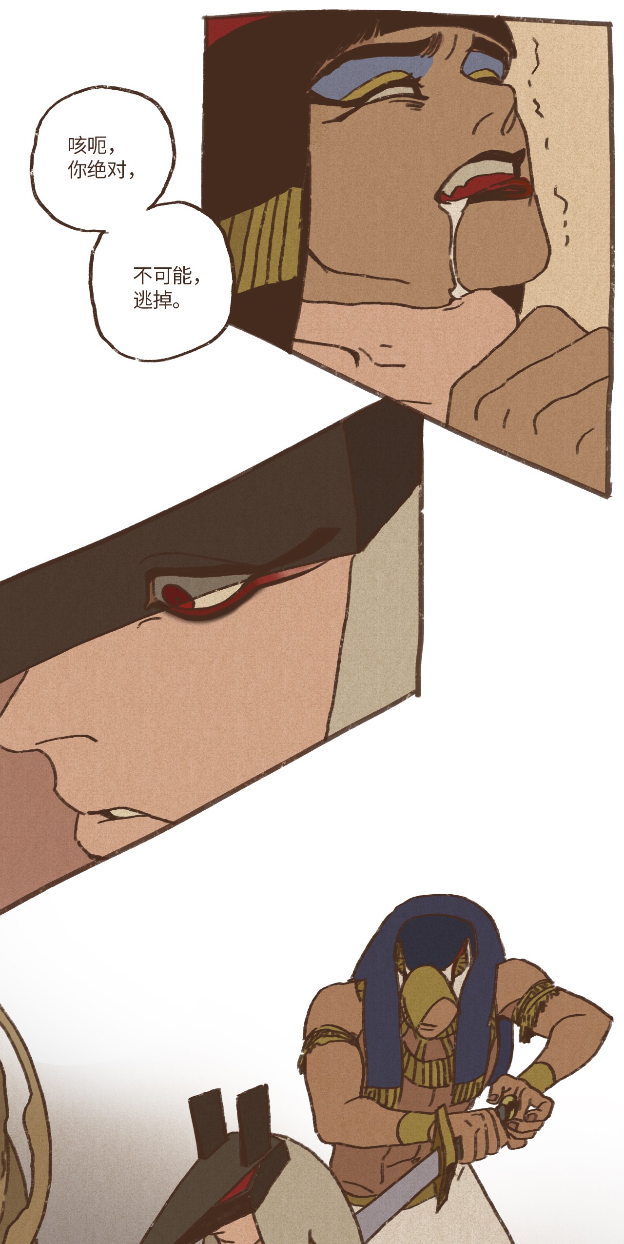 九柱神03 伊西斯的挑衅