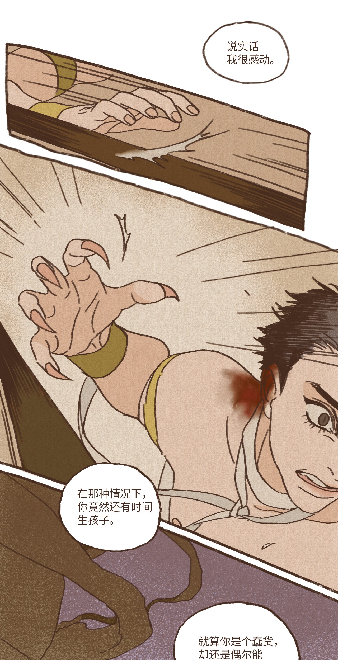 九柱神03 伊西斯的挑衅