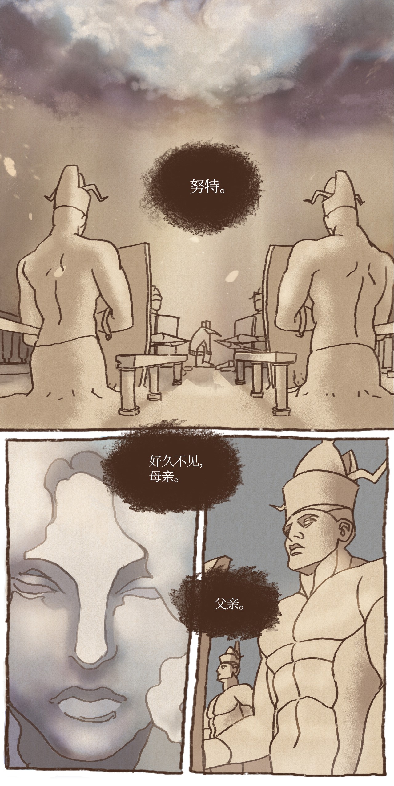 九柱神04 审判塞特