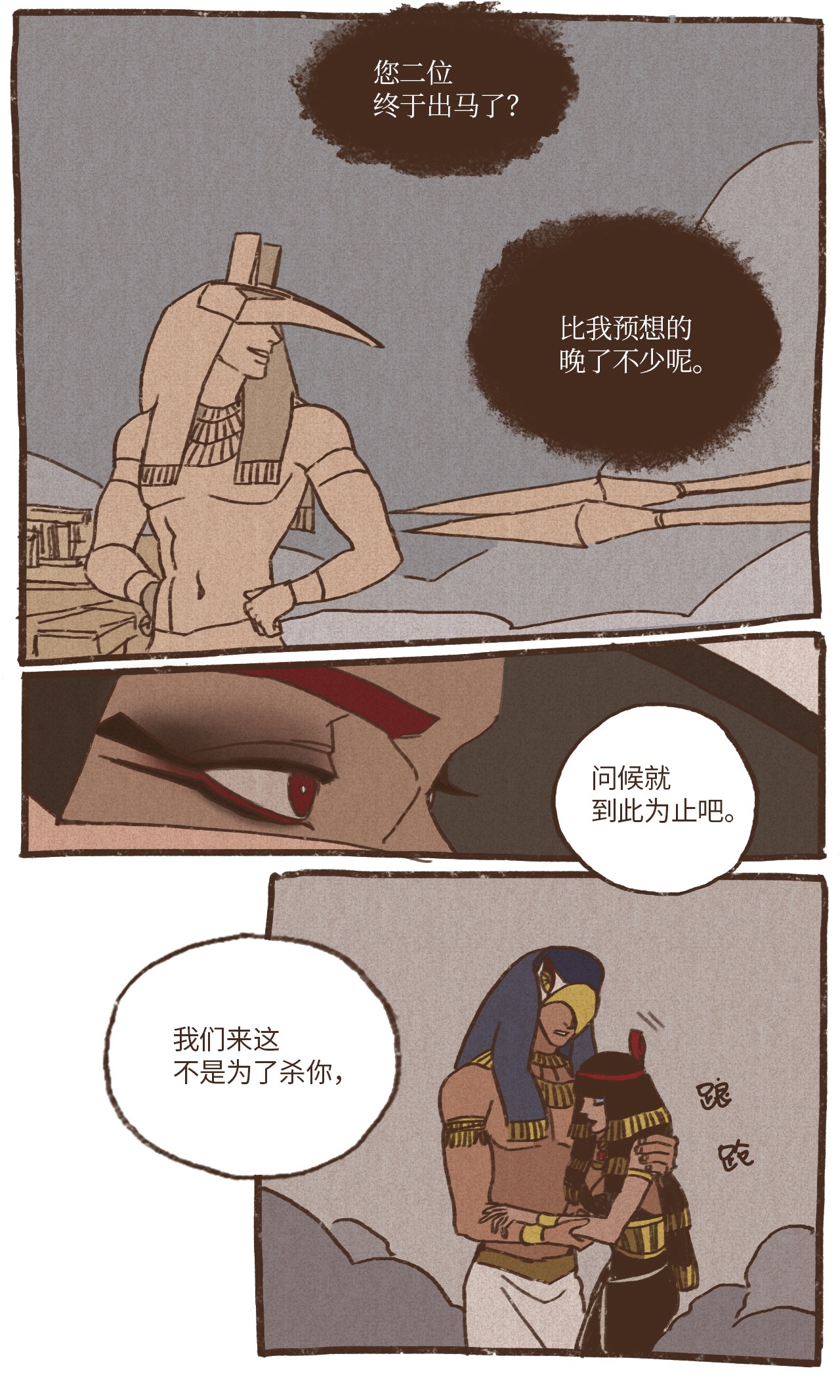 九柱神04 审判塞特