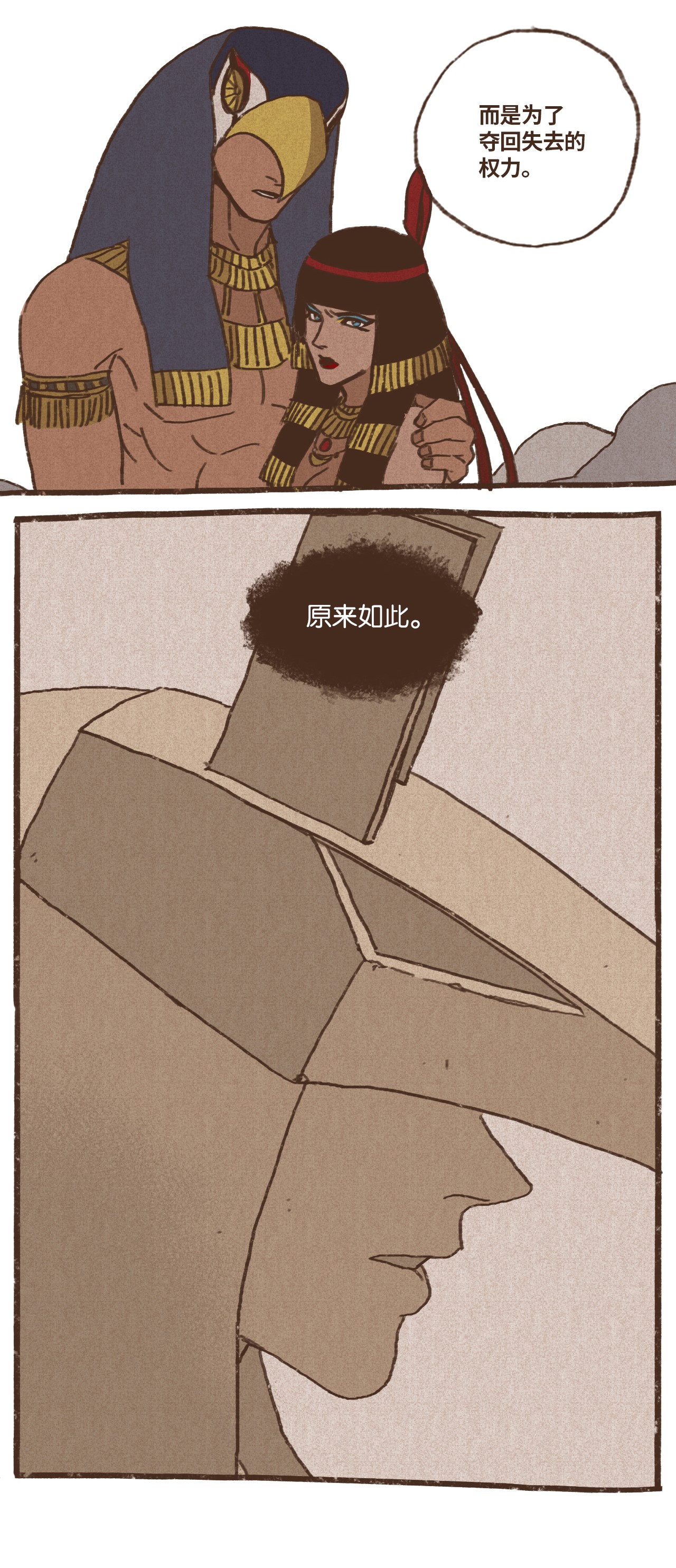 九柱神04 审判塞特