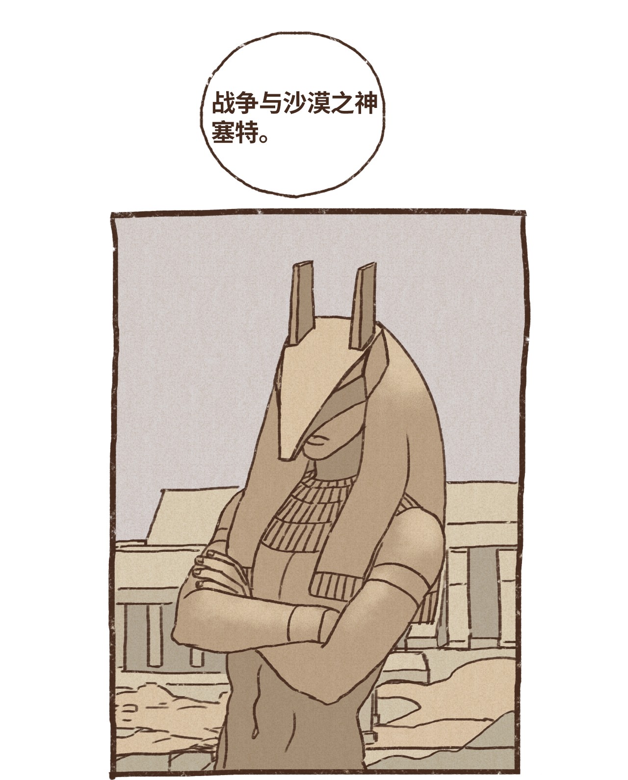 九柱神04 审判塞特