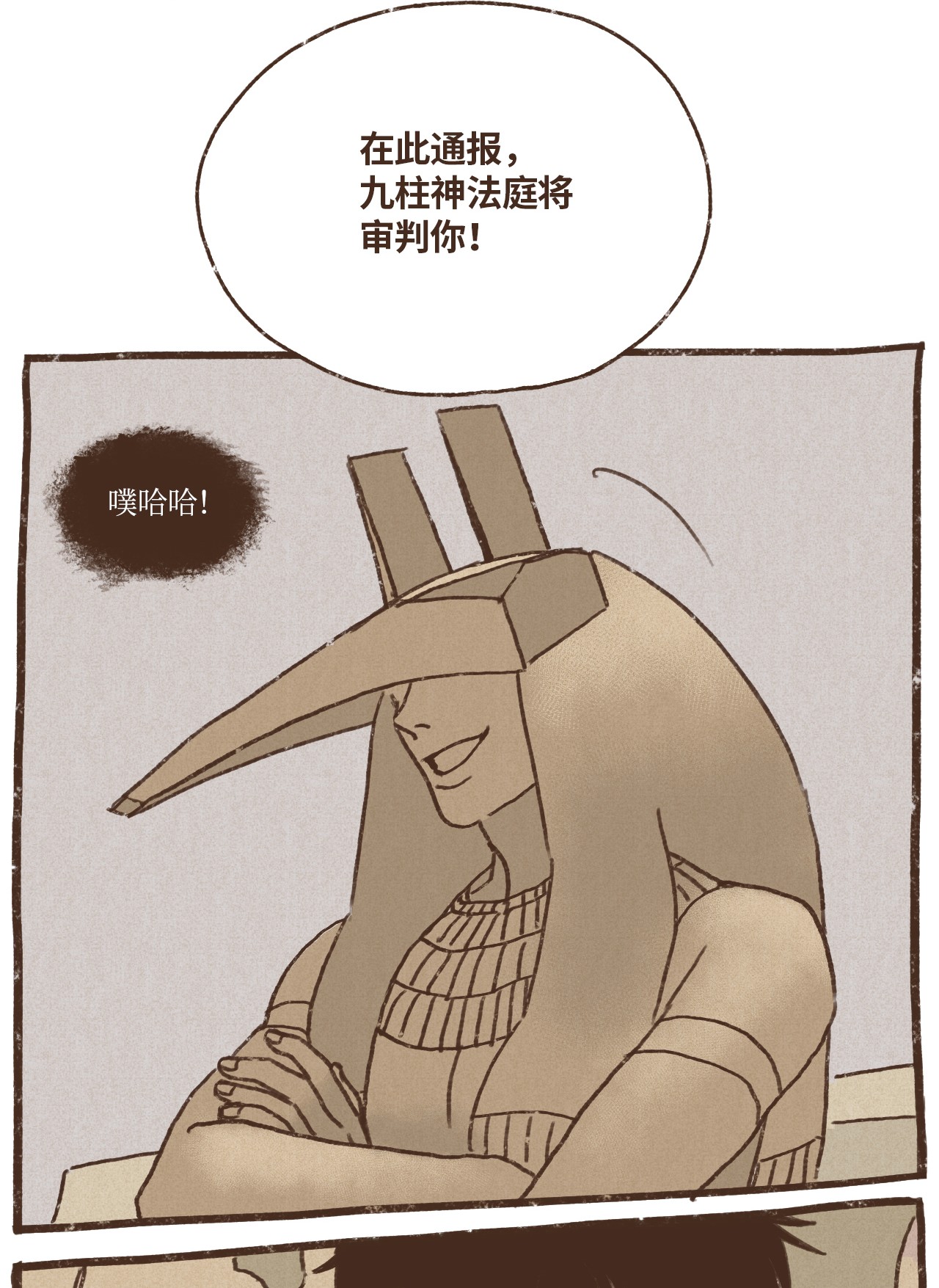 九柱神04 审判塞特