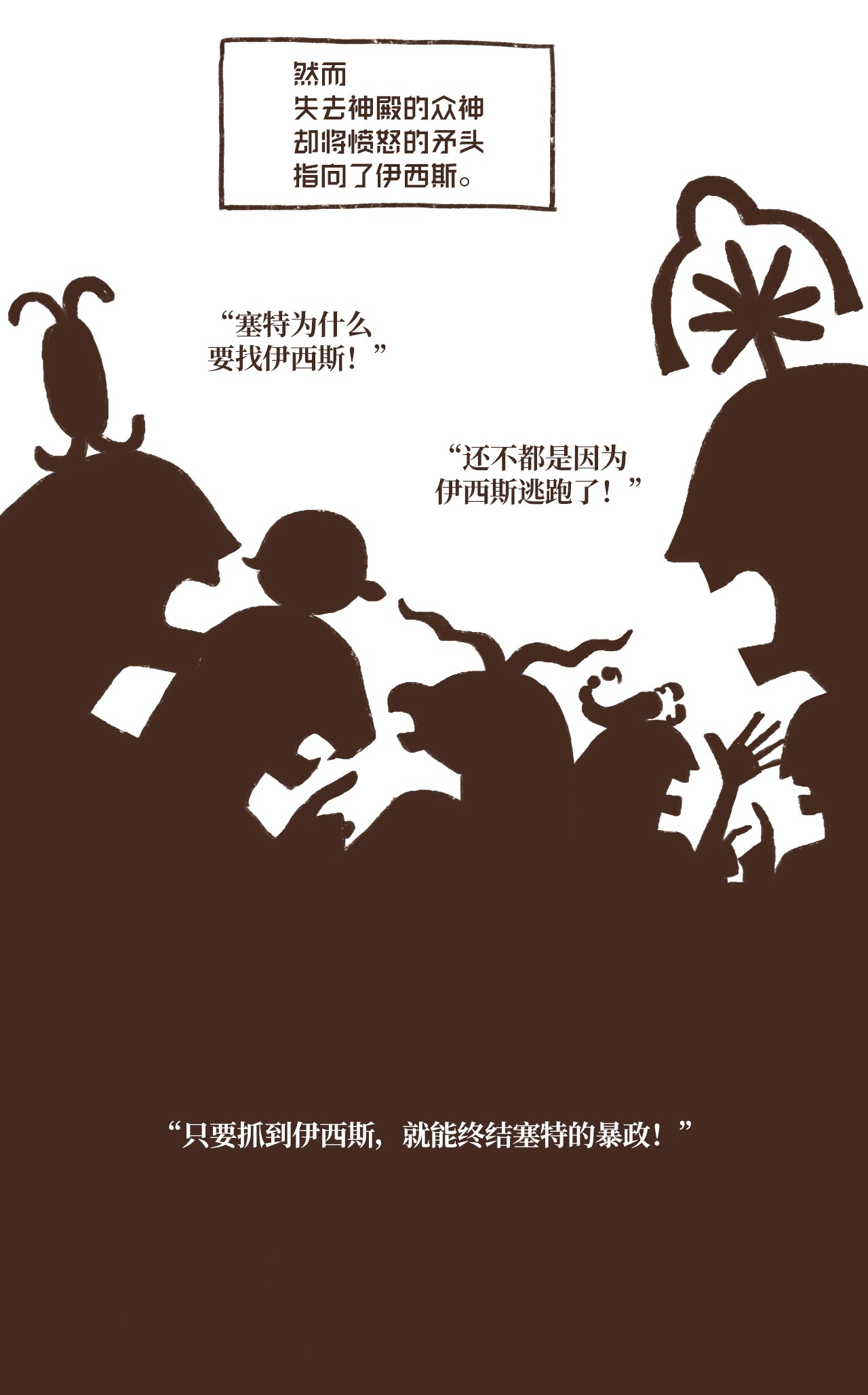 九柱神05 伊西斯藏身之处