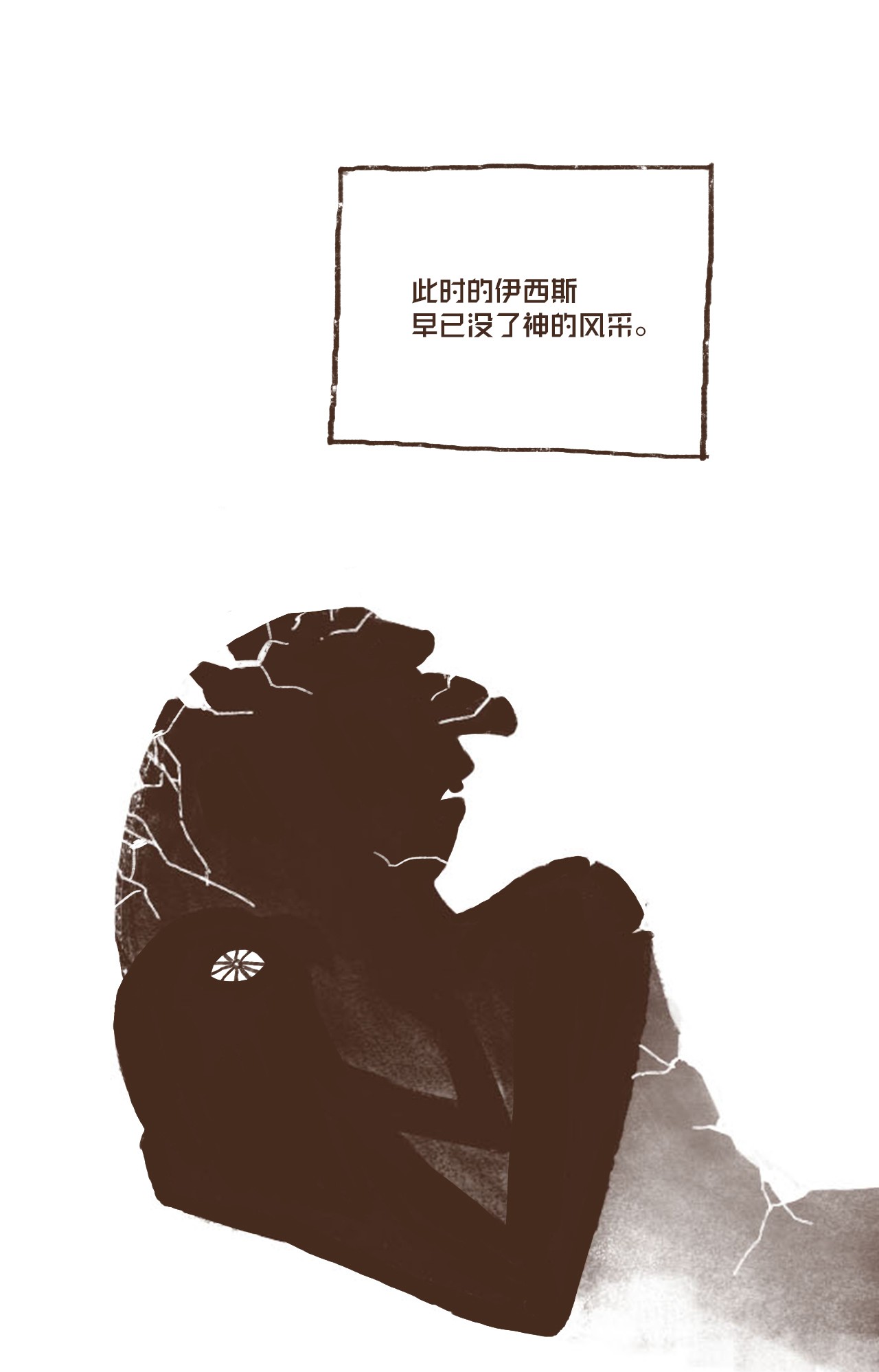 九柱神05 伊西斯藏身之处