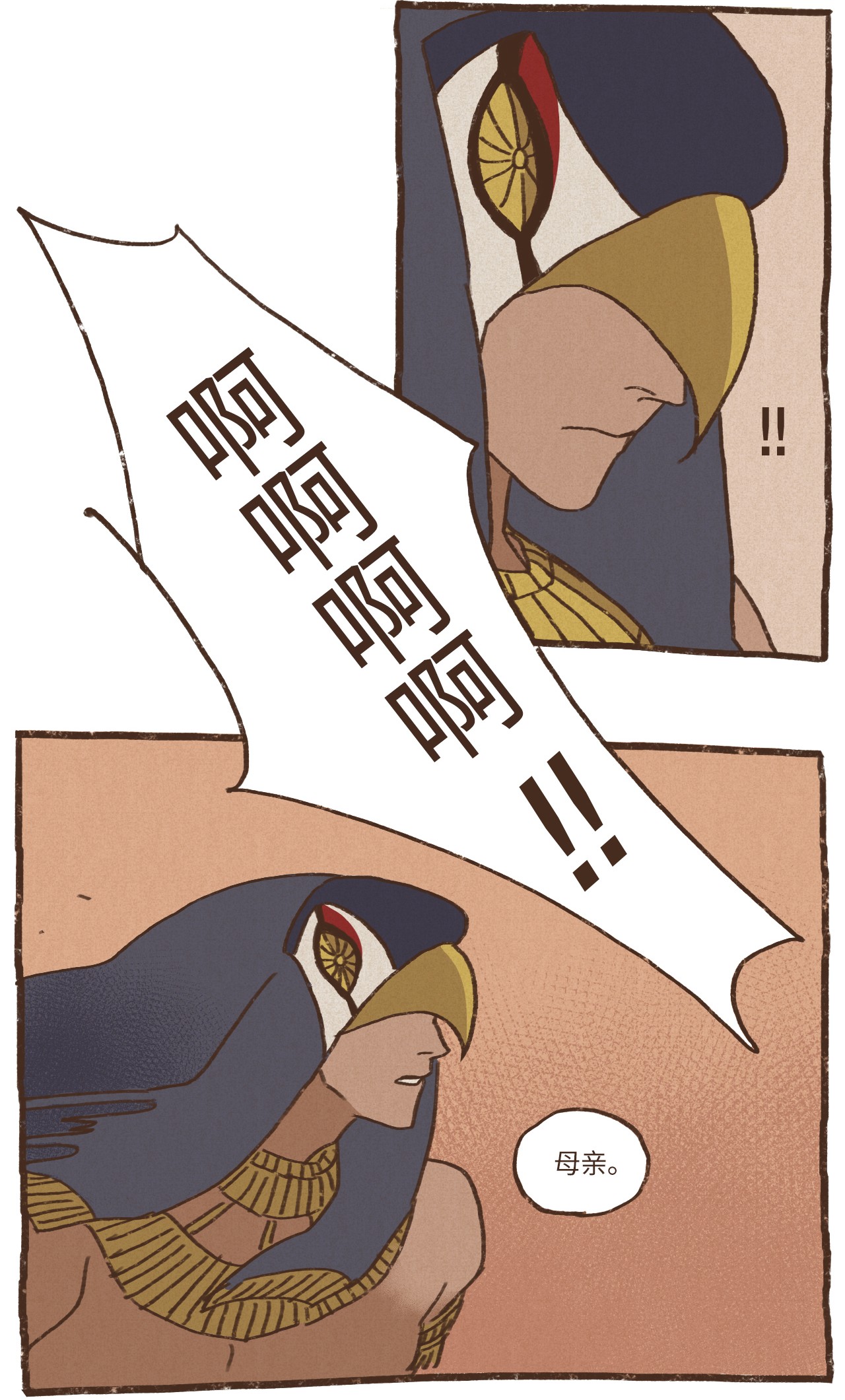 九柱神05 伊西斯藏身之处