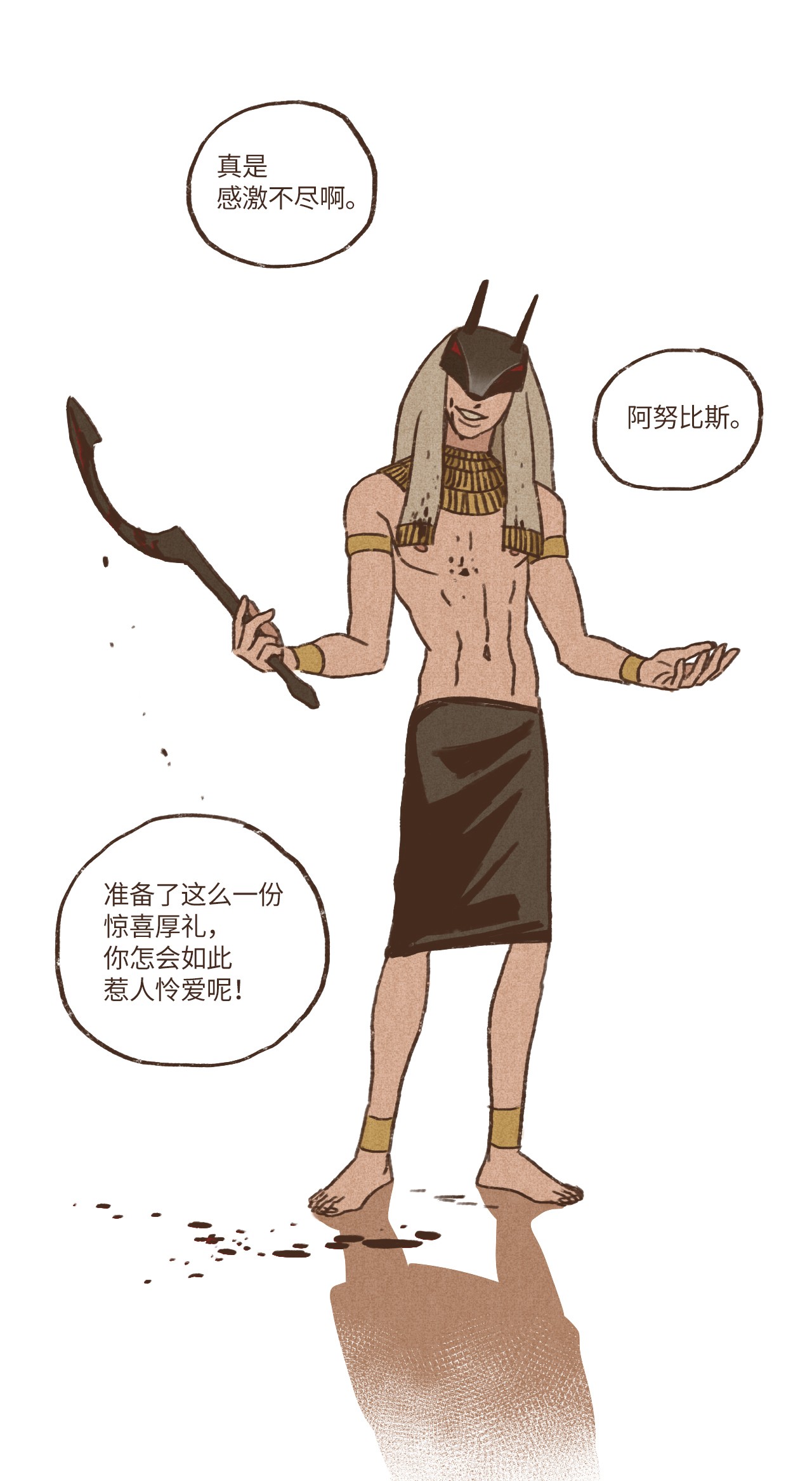 九柱神05 伊西斯藏身之处