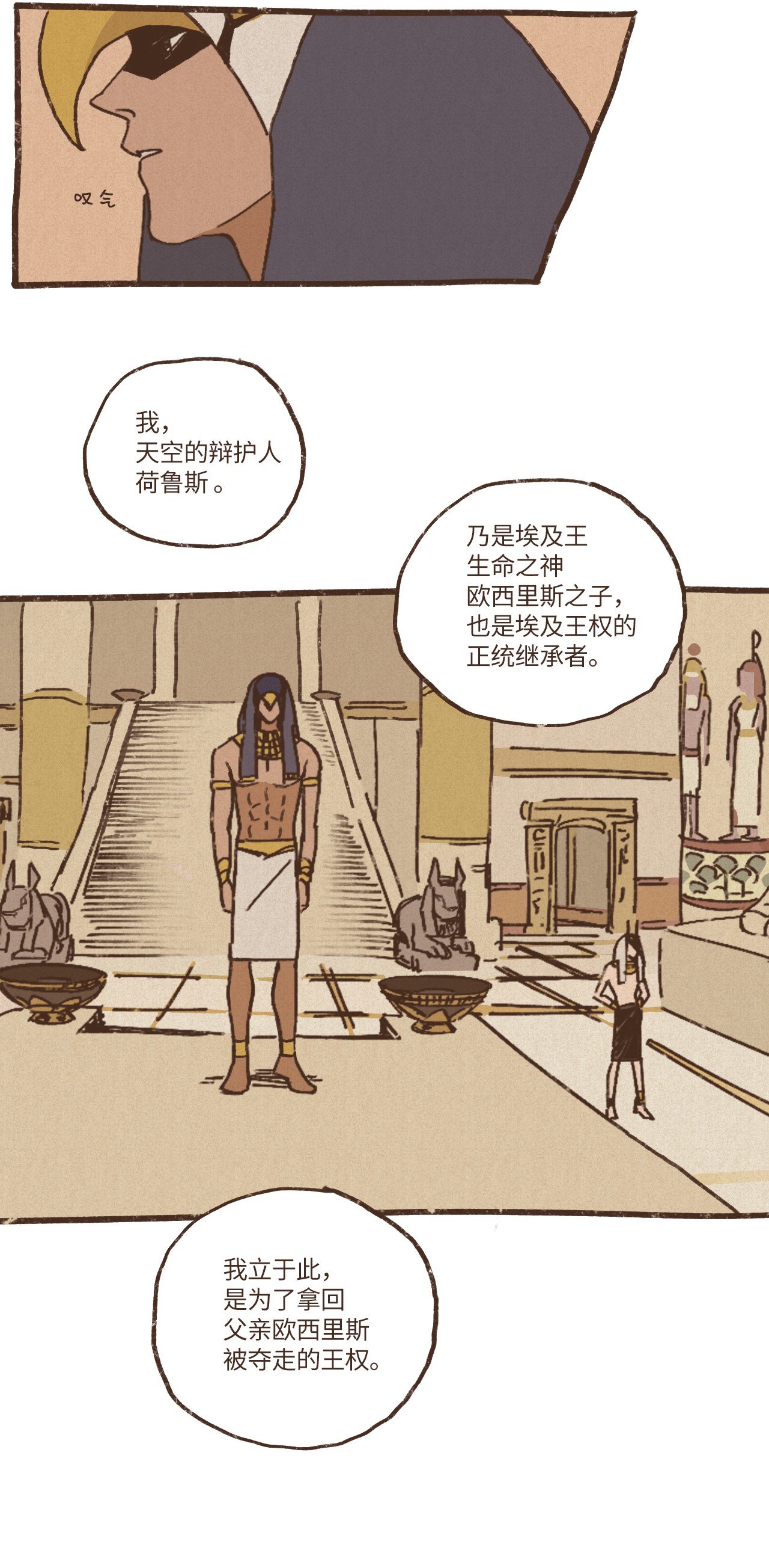 九柱神06 欧西里斯现身