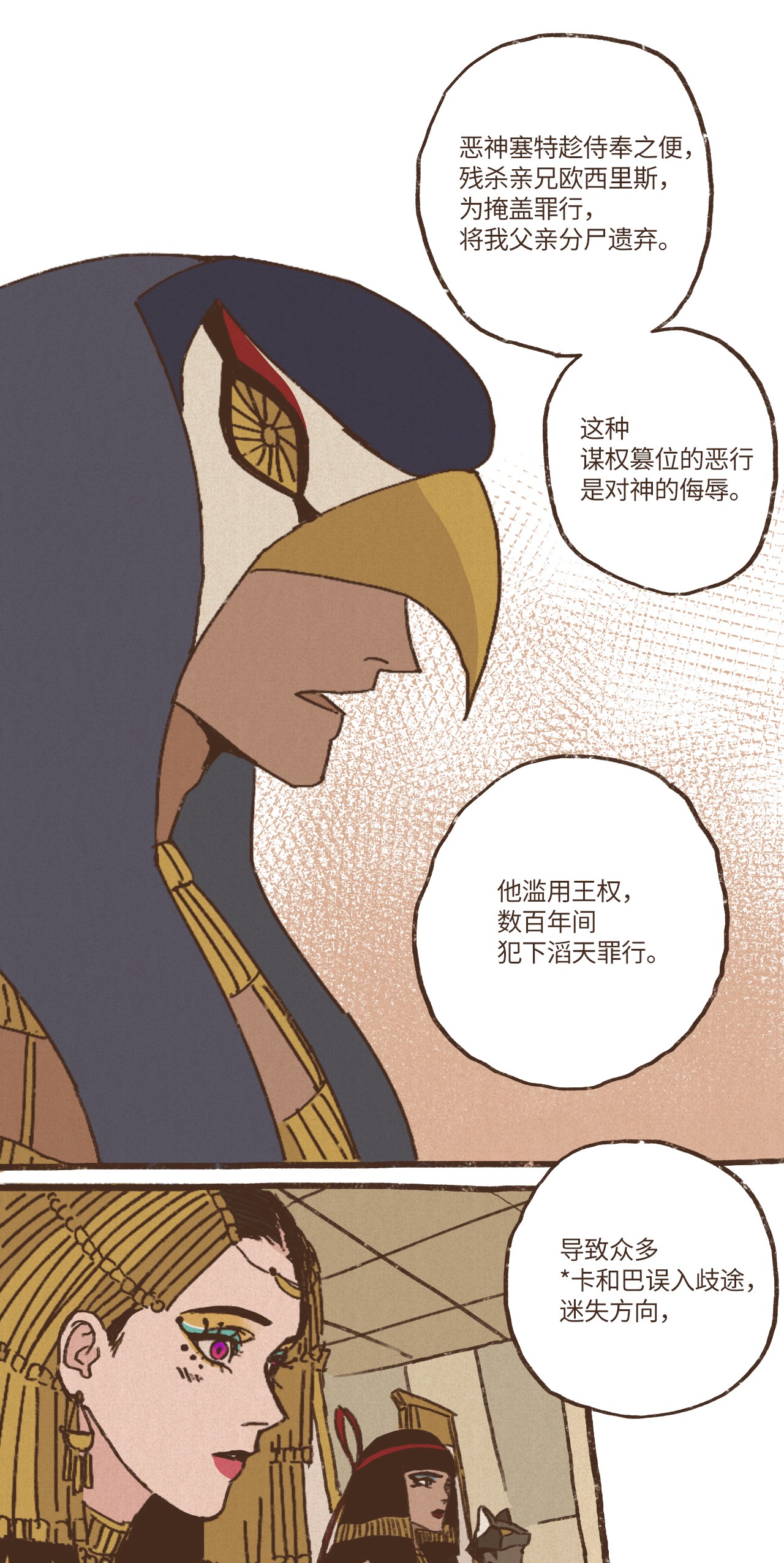 九柱神06 欧西里斯现身