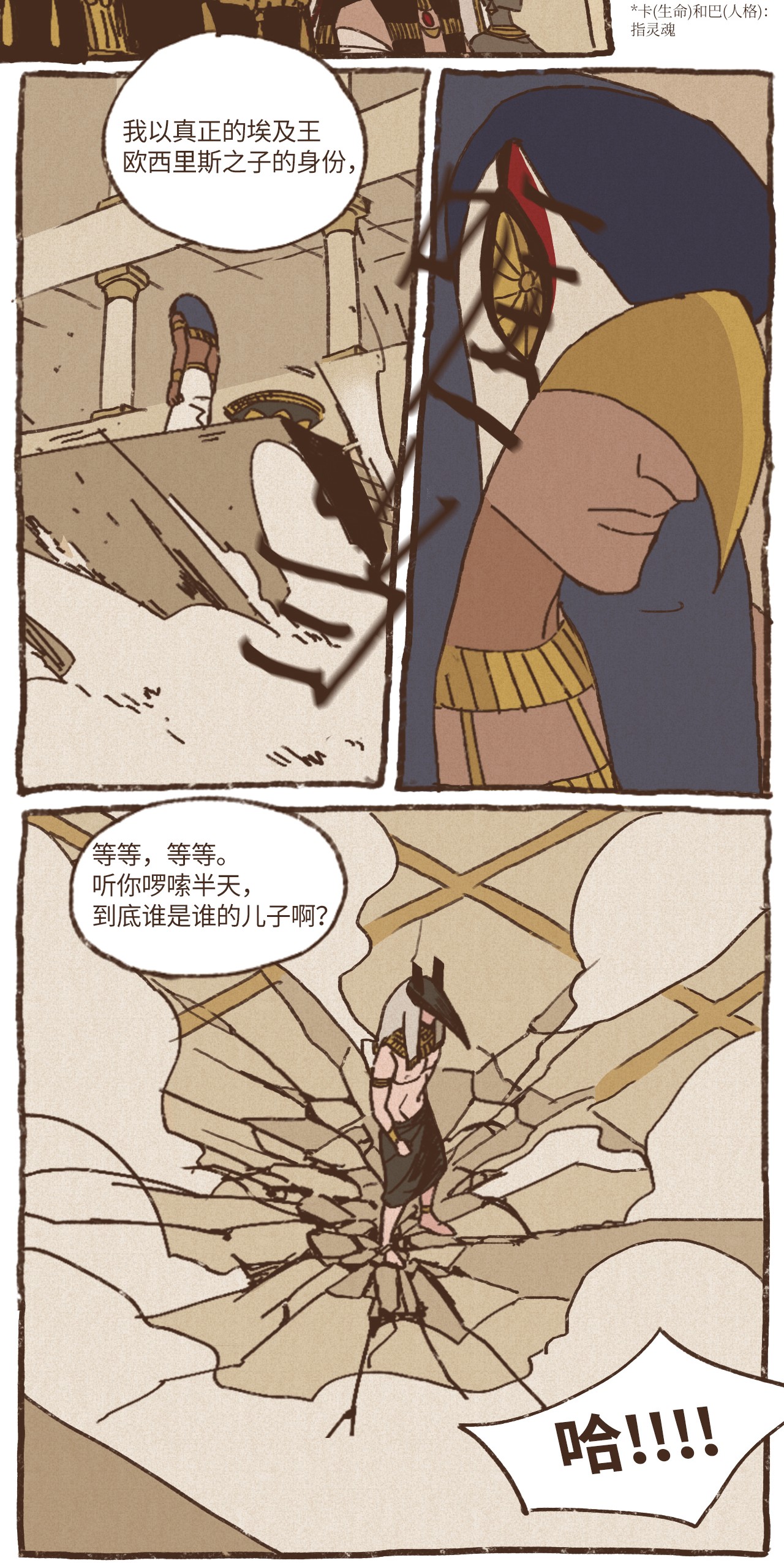 九柱神06 欧西里斯现身