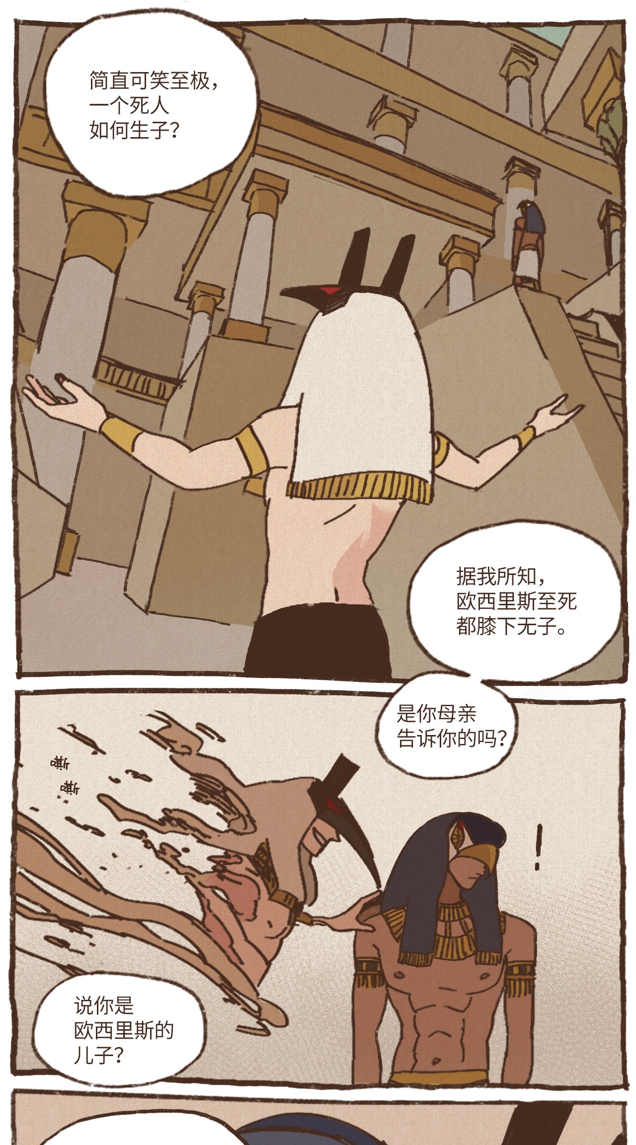 九柱神06 欧西里斯现身