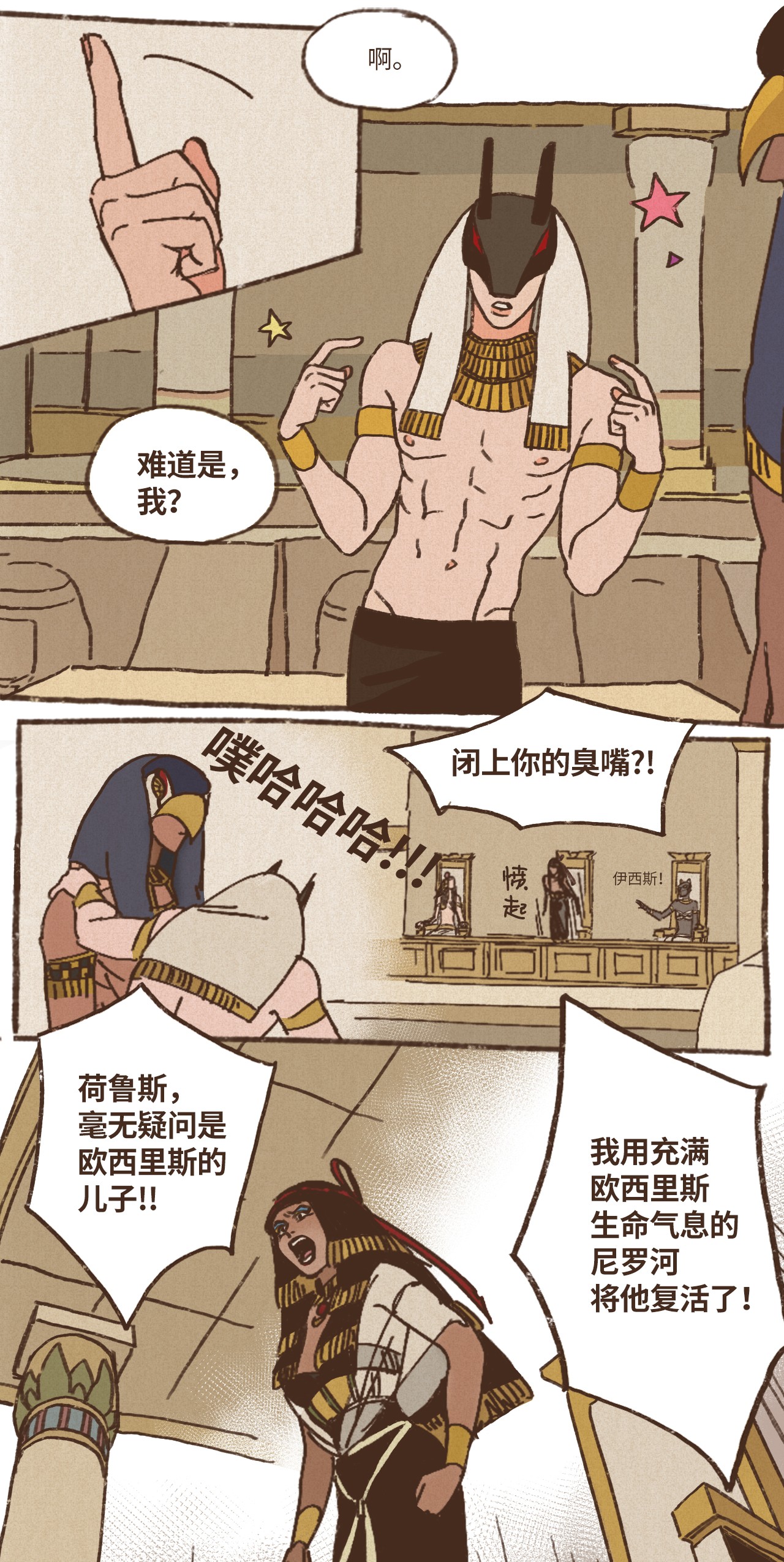 九柱神06 欧西里斯现身