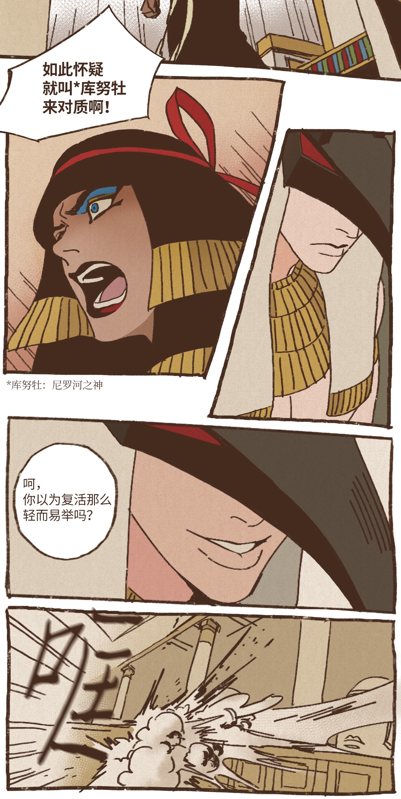 九柱神06 欧西里斯现身